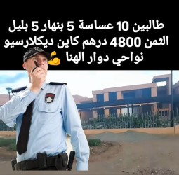 أزمة الأجور في المغرب بين الواقع والسخرية: من إعلان حارس الأمن إلى موجة التعليقات الساخرة