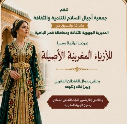 القفطان المغربي… عرض تراثي يحتفي بالأصالة ويجدد روح الهوية بقصر الباهية بمراكش