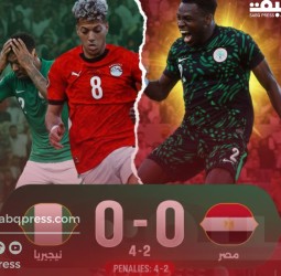 نيجيريا تهزم مصر وتحجز مقعدا في البوديوم