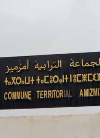 تزكيات أمزميز.. هل تخدم الرهانات التنموية أم تعيد إنتاج الأزمات؟