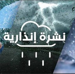 نشرة إنذارية: أمطار قوية ورياح عاتية بعدد من أقاليم المملكة
