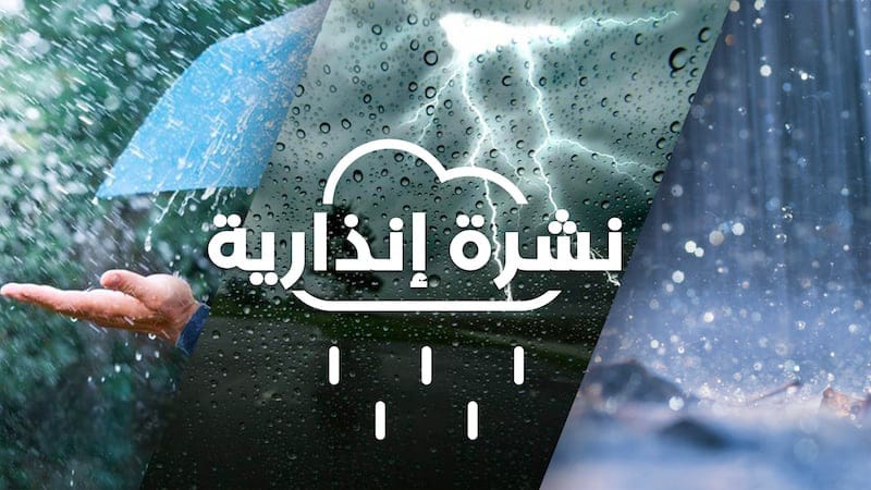 نشرة إنذارية محينة: ثلوج كثيفة وأمطار غزيرة ورياح قوية مرتقبة