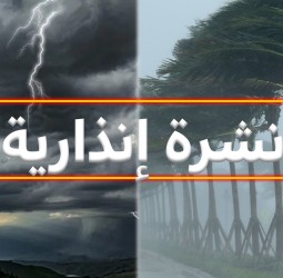 نشرة إنذارية: أمطار قوية، ثلوج كثيفة وبرد قارس بعدد من مدن وأقاليم المملكة