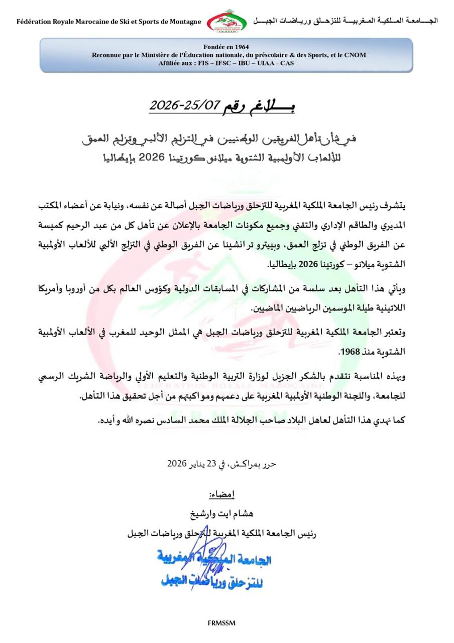 المغرب يضمن مقعدين في الألعاب الأولمبية الشتوية "ميلانو-كورتينا 2026"