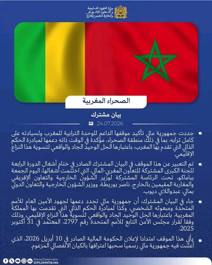 مالي تجدد دعمها لوحدة المغرب الترابية ولمبادرة الحكم الذاتي بالصحراء المغربية