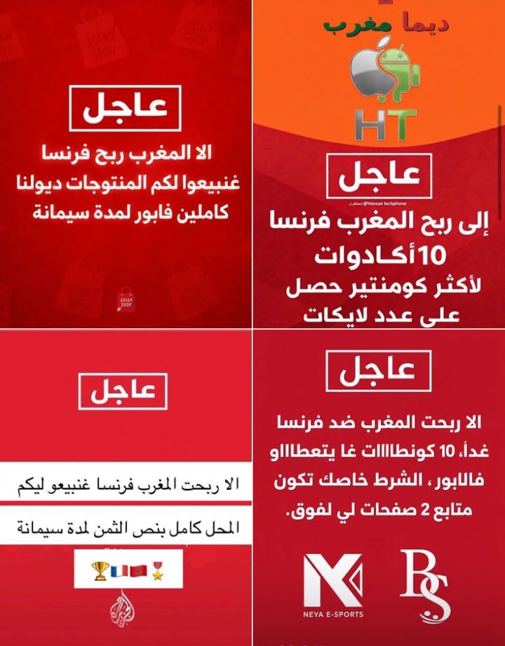 "إلا ربح المغرب..." | موجة "الوعود التسويقية" تجتاح منصات التواصل بالمملكة ومخاوف من "الاستغلال التجاري" لدعم المنتخب