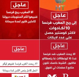 "إلا ربح المغرب..." | موجة "الوعود التسويقية" تجتاح منصات التواصل بالمملكة ومخاوف من "الاستغلال التجاري" لدعم المنتخب