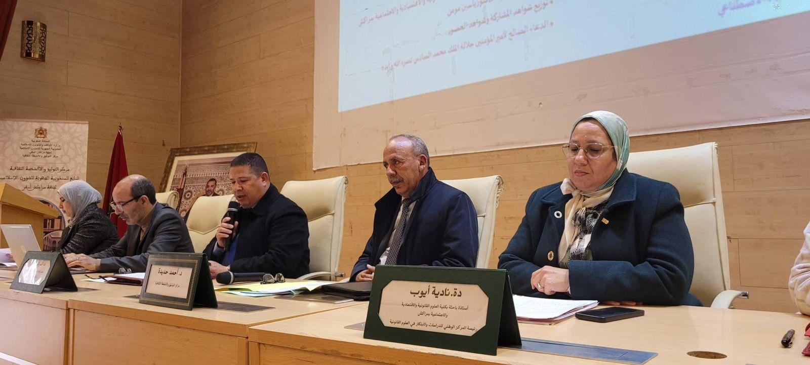 مراكش تحتضن ندوة علمية حول الأسرة والقيم في زمن التحولات الرقمية