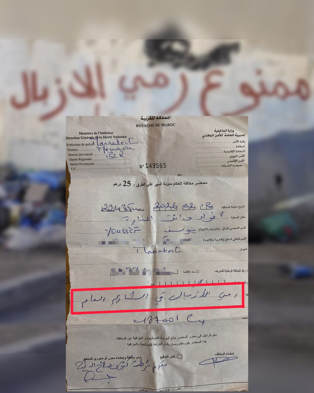 غرامة 25 درهماً لمرمي النفايات في طريق "المنارة" بمراكش: القانون يطارد العشوائية