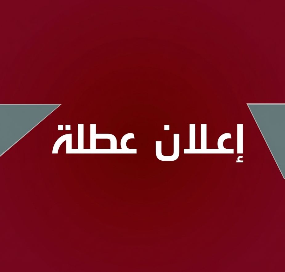 عطلة استثنائية بالإدارات العمومية يوم الاثنين 23 مارس احتفاءً بعيد الفطر