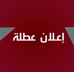 عطلة استثنائية بالإدارات العمومية يوم الاثنين 23 مارس احتفاءً بعيد الفطر