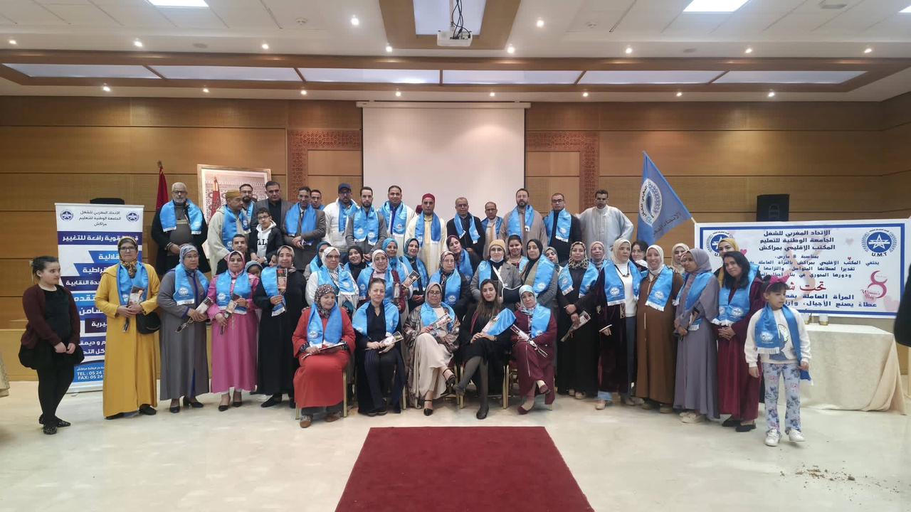 نساء التعليم بمراكش في صدارة الاحتفاء.. الجامعة الوطنية للتعليم تكرم المرأة العاملة بفطور جماعي