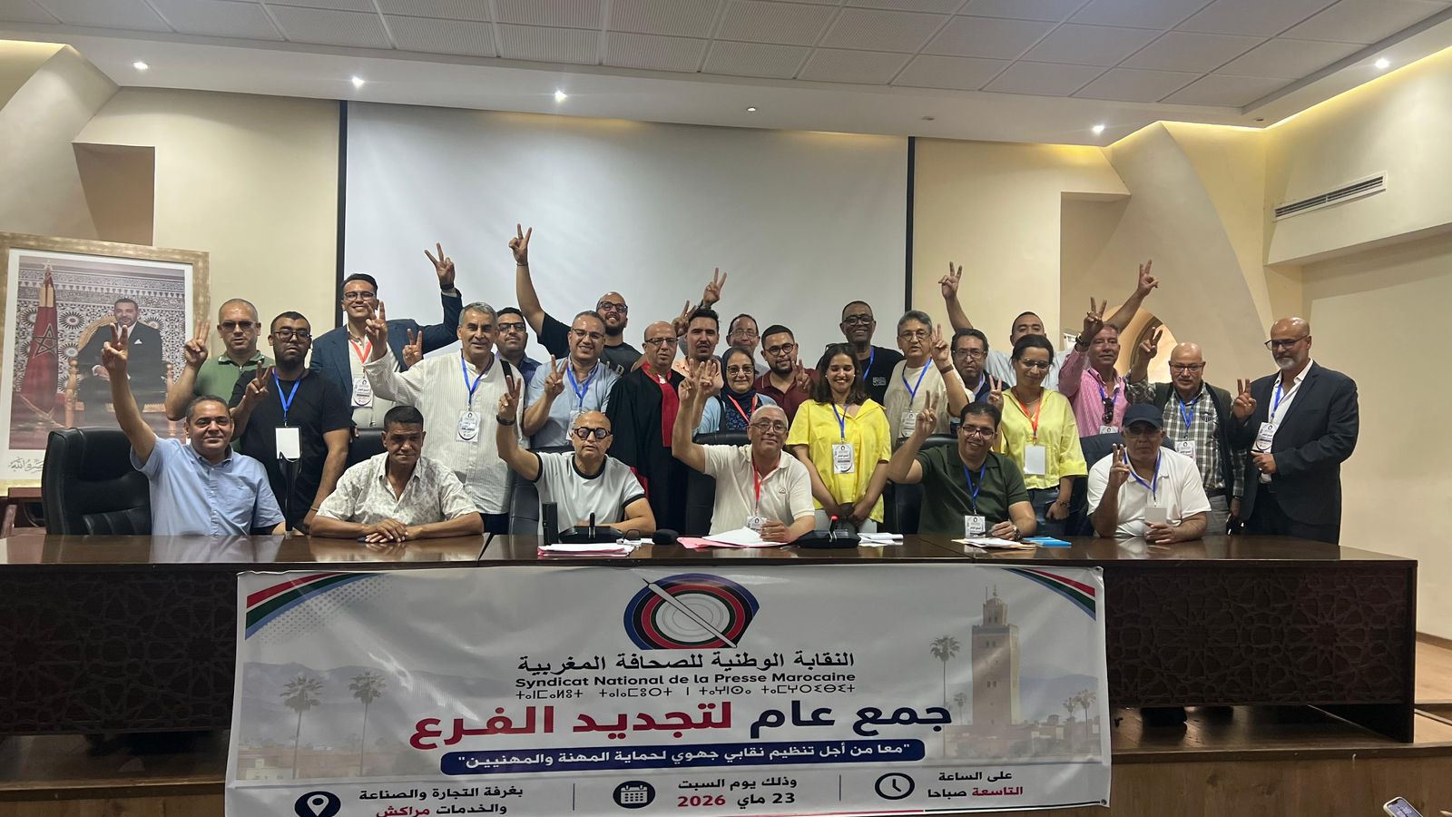مراكش.. تجديد المكتب الجهوي لنقابة الصحافة يعزز الهيكلة التنظيمية والحصانة المهنية للمهنيين
