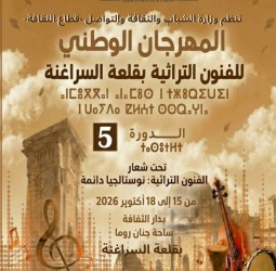 قلعة السراغنة تحتفي بتراثها الثقافي والفني في الدورة الخامسة للمهرجان الوطني للفنون التراثية
